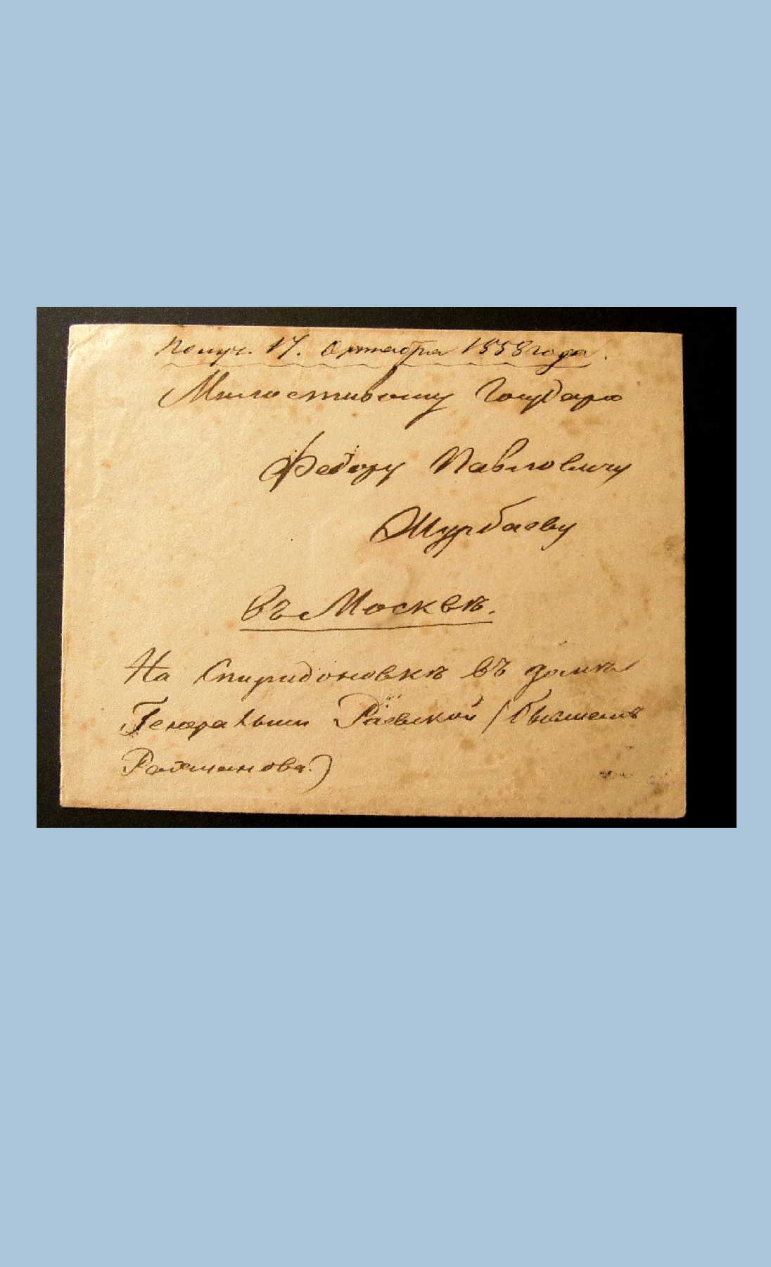 Authentic Letter from 1858 with Red Seal 